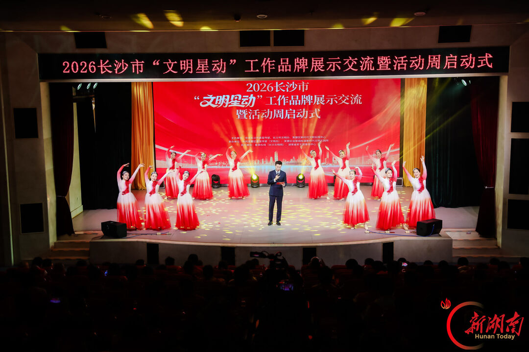 长沙新时代文明实践再结硕果 五个“文明星动”基层品牌集中亮相