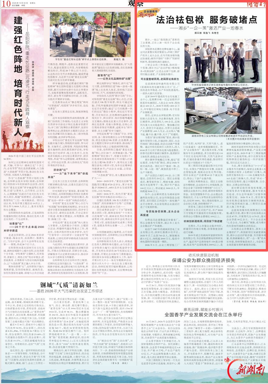 头条推介丨湘乡：正在上演一场关于企业成长的大戏