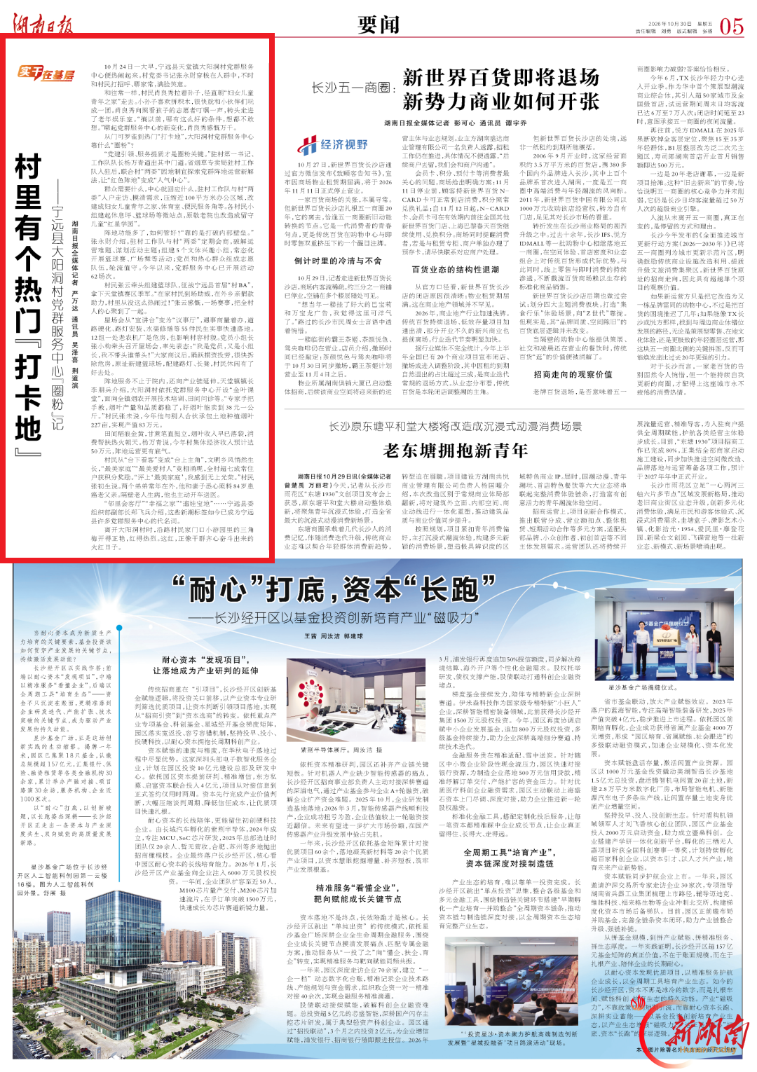 实干在基层丨村里有个热门“打卡地”——宁远县大阳洞村党群服务中心“圈粉”记@湖南日报要闻头条