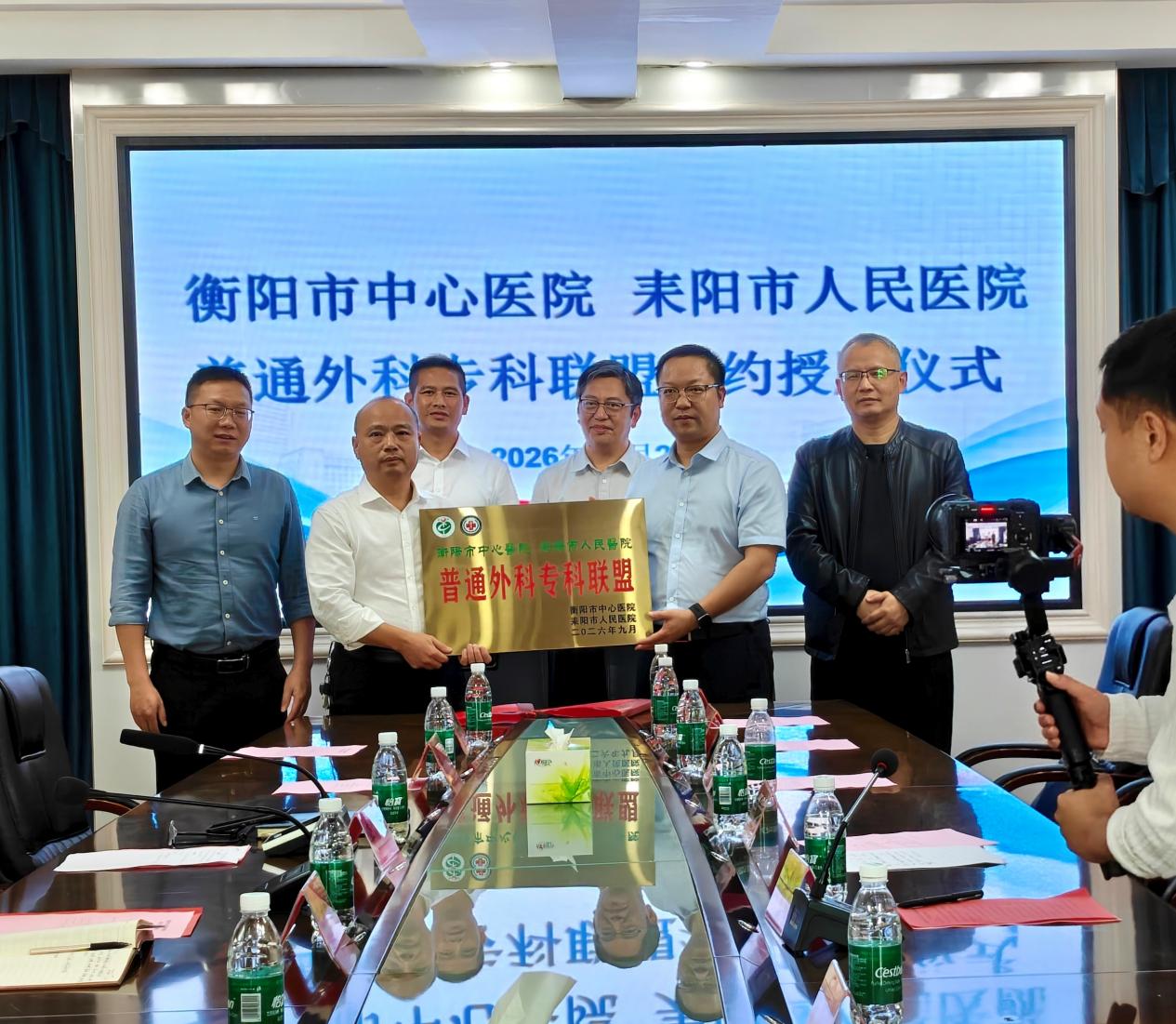专科联盟聚合力 技术下沉惠民生——衡阳市中心医院与耒阳市人民医院普通外科专科联盟正式揭牌