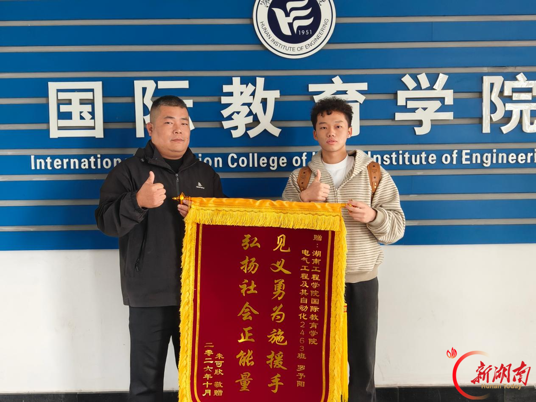 “救人是我最本能的反应”——湖南工程学院学子勇救落水儿童