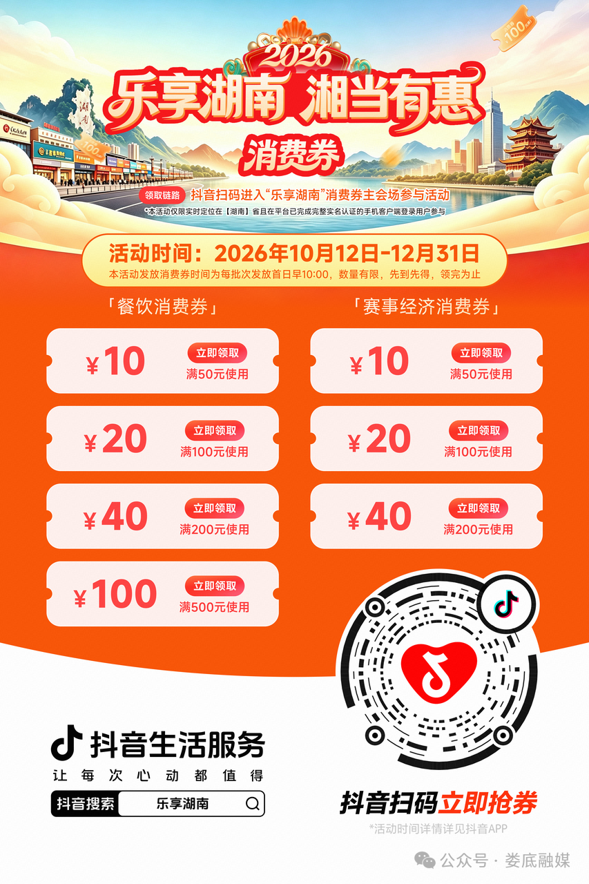 疯狂的“湘超”|娄底VS长沙,“薅羊毛”攻略来啦
