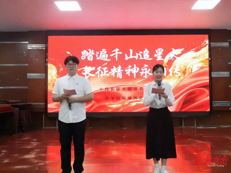 重温长征峥嵘岁月！衡阳师范学院法学院这场读书分享会很燃