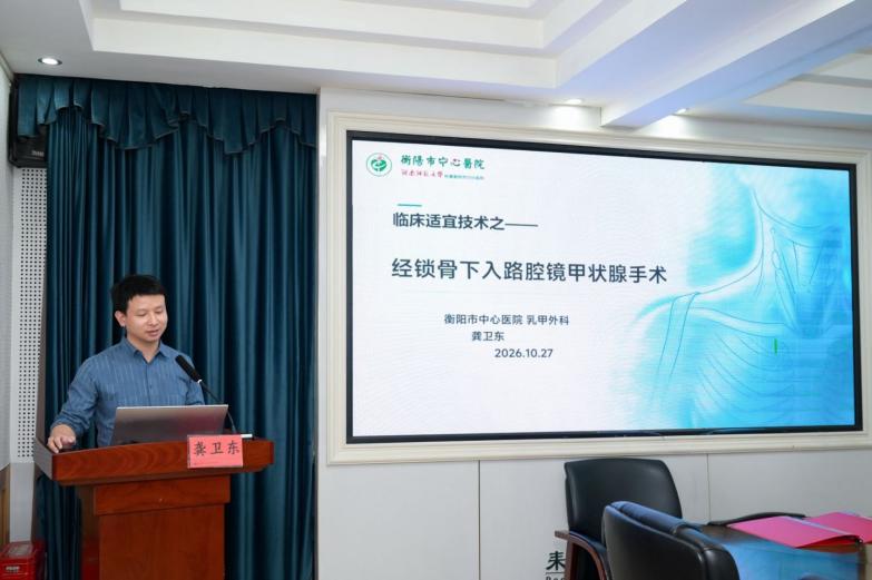 专科联盟聚合力 技术下沉惠民生——衡阳市中心医院与耒阳市人民医院普通外科专科联盟正式揭牌