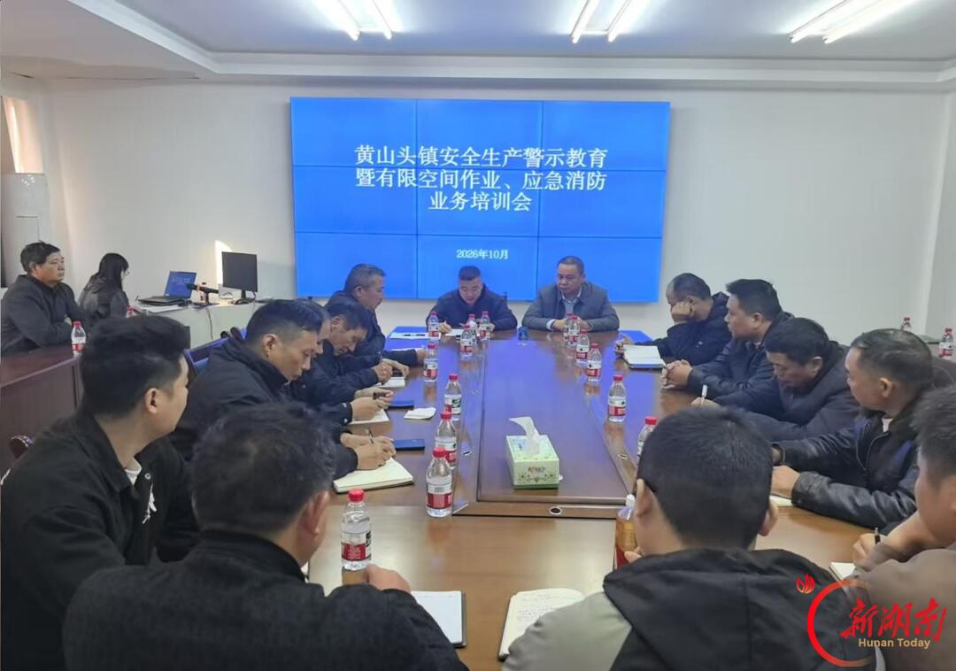 安乡县黄山头镇:强化安全教育培训,筑牢安全生产防线