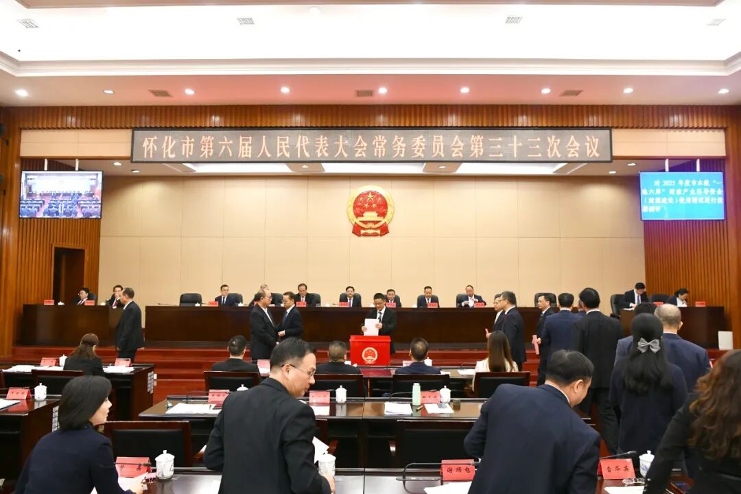 怀化市六届人大常委会举行第三十三次会议