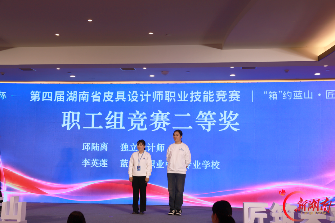 匠心筑梦,“箱”约赛场!蓝山职中师生在省皮具设计技能竞赛中荣获佳绩