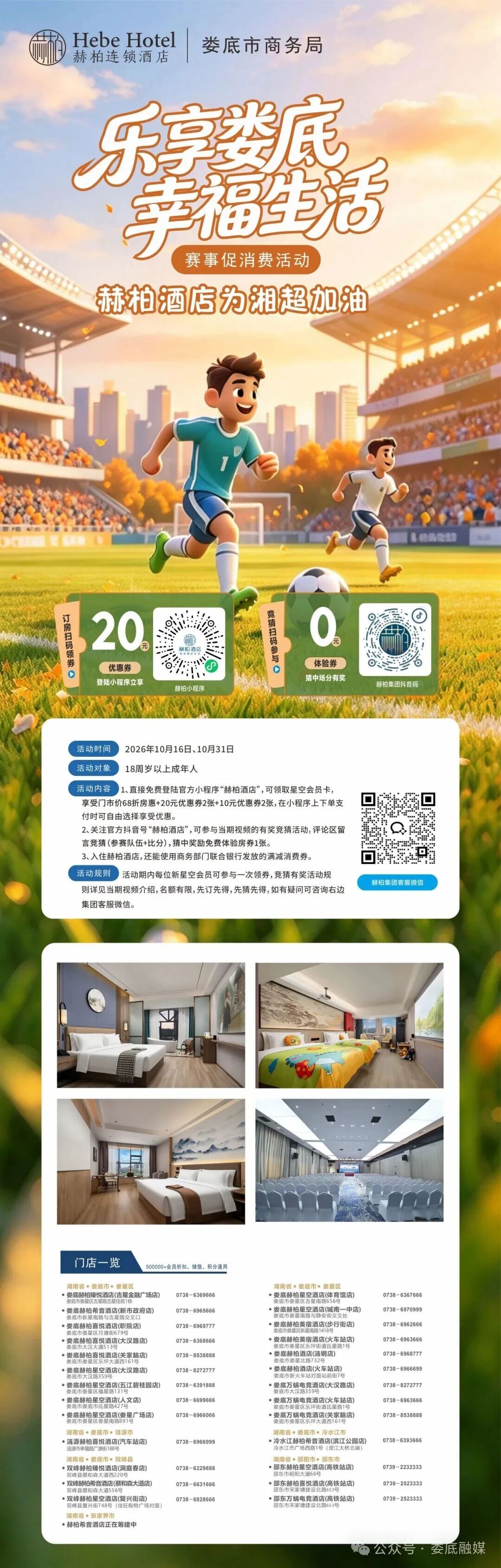 疯狂的“湘超”|娄底VS长沙,“薅羊毛”攻略来啦