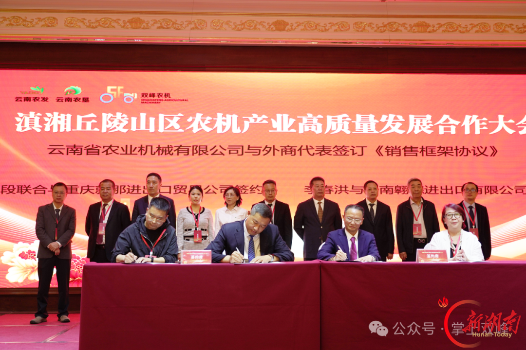 滇湘丘陵山区农机产业高质量发展合作大会暨双峰农机走向东南亚云南农发（农垦）展示服务中心揭牌运营