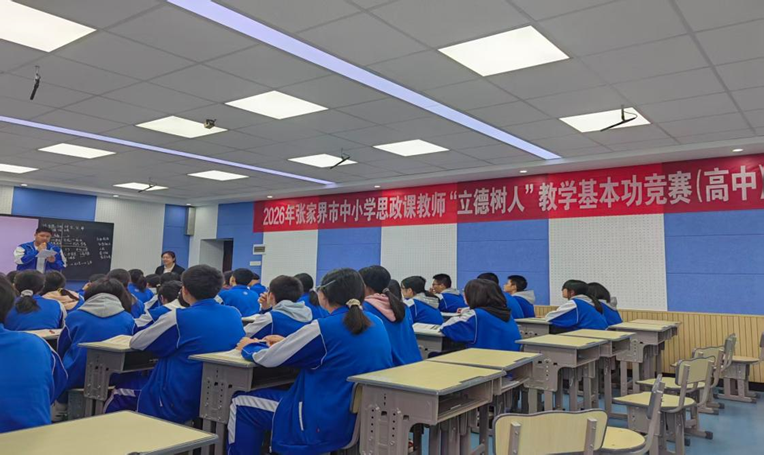 张家界市2026年中小学思政课教师教学基本功竞赛落幕