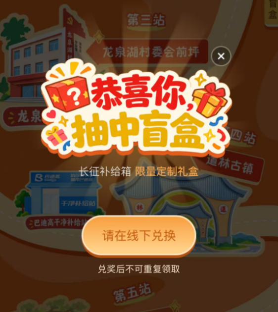 走一段“长征路”，拆一份青春盲盒丨“我的长征”补给箱玩法抢先看
