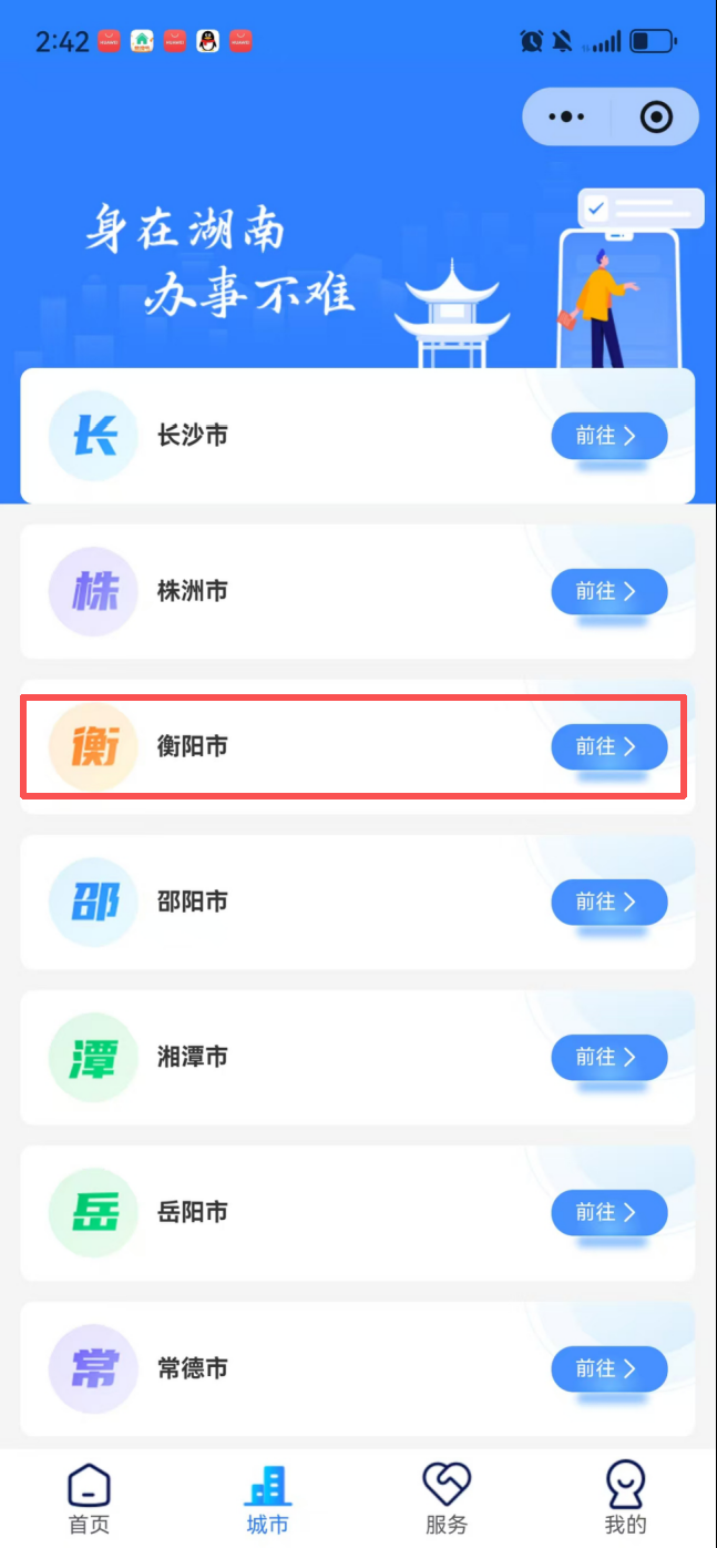 @衡阳各类人才!衡阳两个人才小程序即将关停迁移,新服务入口请收好
