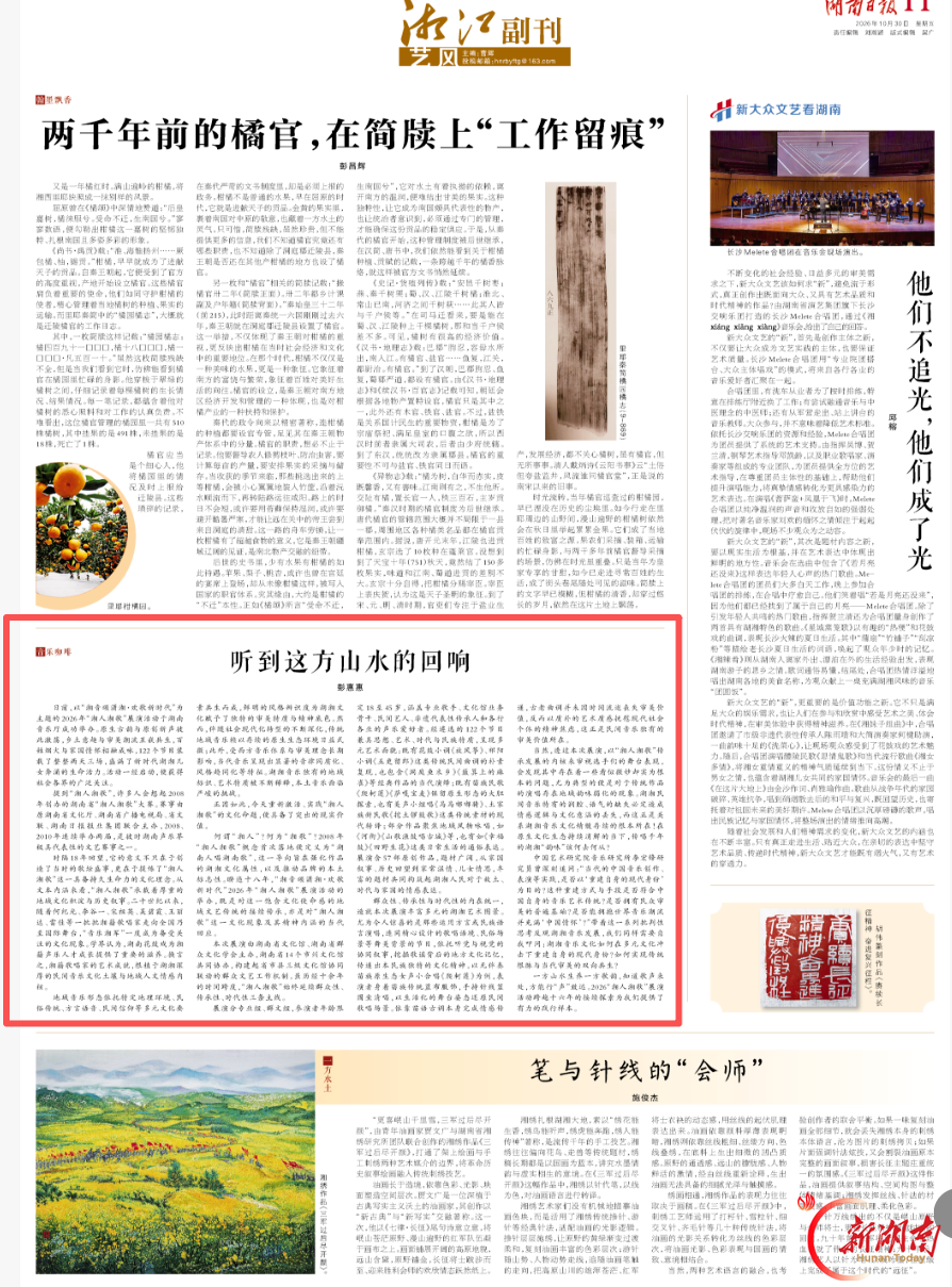 听到这方山水的回响|湘江副刊·艺风