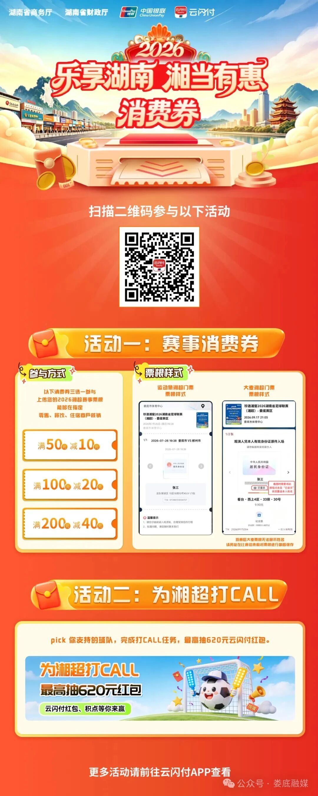 疯狂的“湘超”|娄底VS长沙,“薅羊毛”攻略来啦
