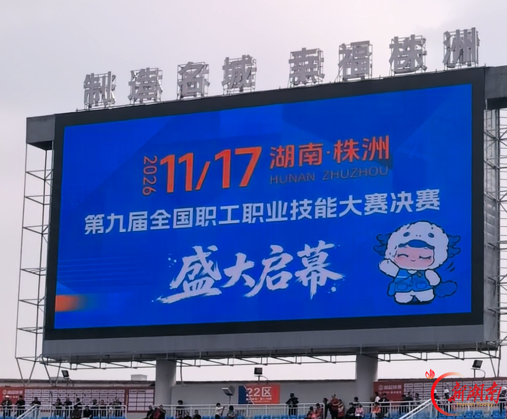 匠心筑城 技赢未来——株洲深化产业工人队伍建设改革综述