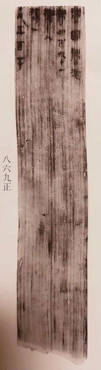 两千年前的橘官，在简牍上“工作留痕”@湖南日报