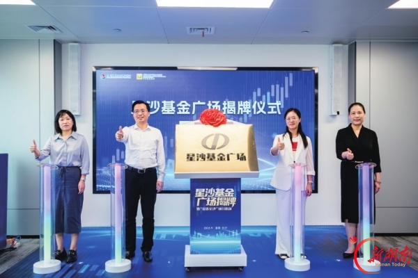 “耐心”打底，资本“长跑”——长沙经开区以基金投资创新培育产业“磁吸力”｜湖南日报
