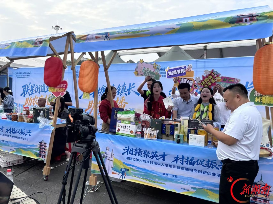 湖南日报|镇长带货 “攸品”出乡 湘赣边电商直播大赛培养电商人才3000余人