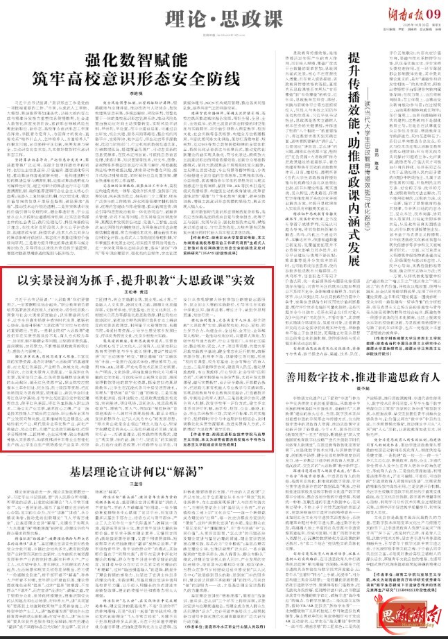 理论·思政课丨以实景浸润为抓手，提升职教“大思政课”实效