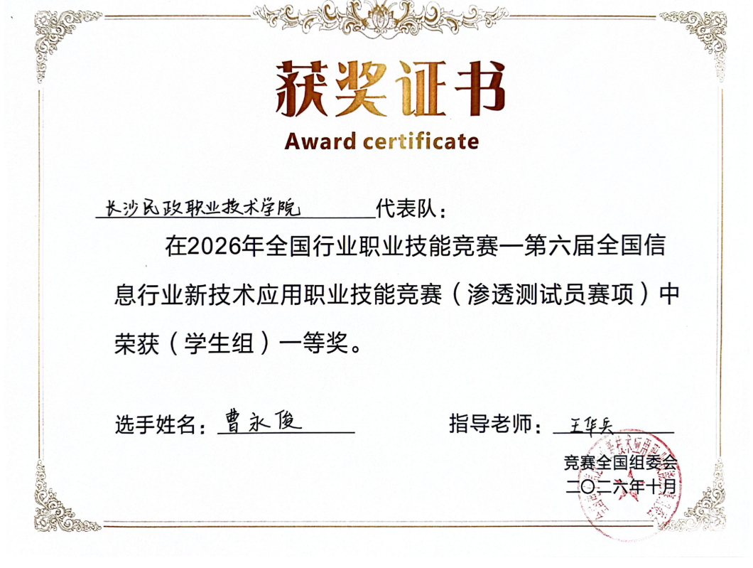好样的!长沙民政职院软件学院学子在这场国赛中获佳绩