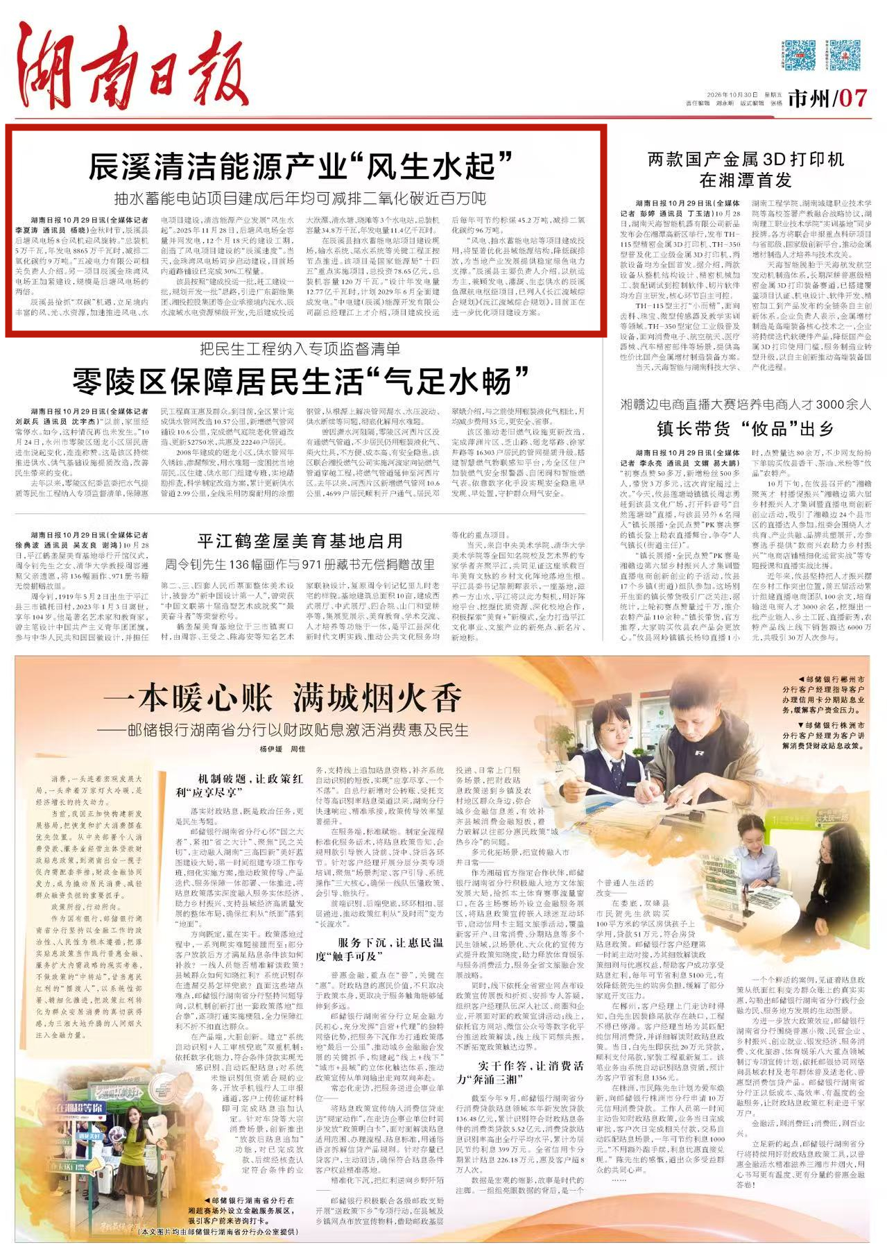 辰溪清洁能源产业“风生水起” 抽水蓄能电站项目建成后年均可减排二氧化碳近百万吨