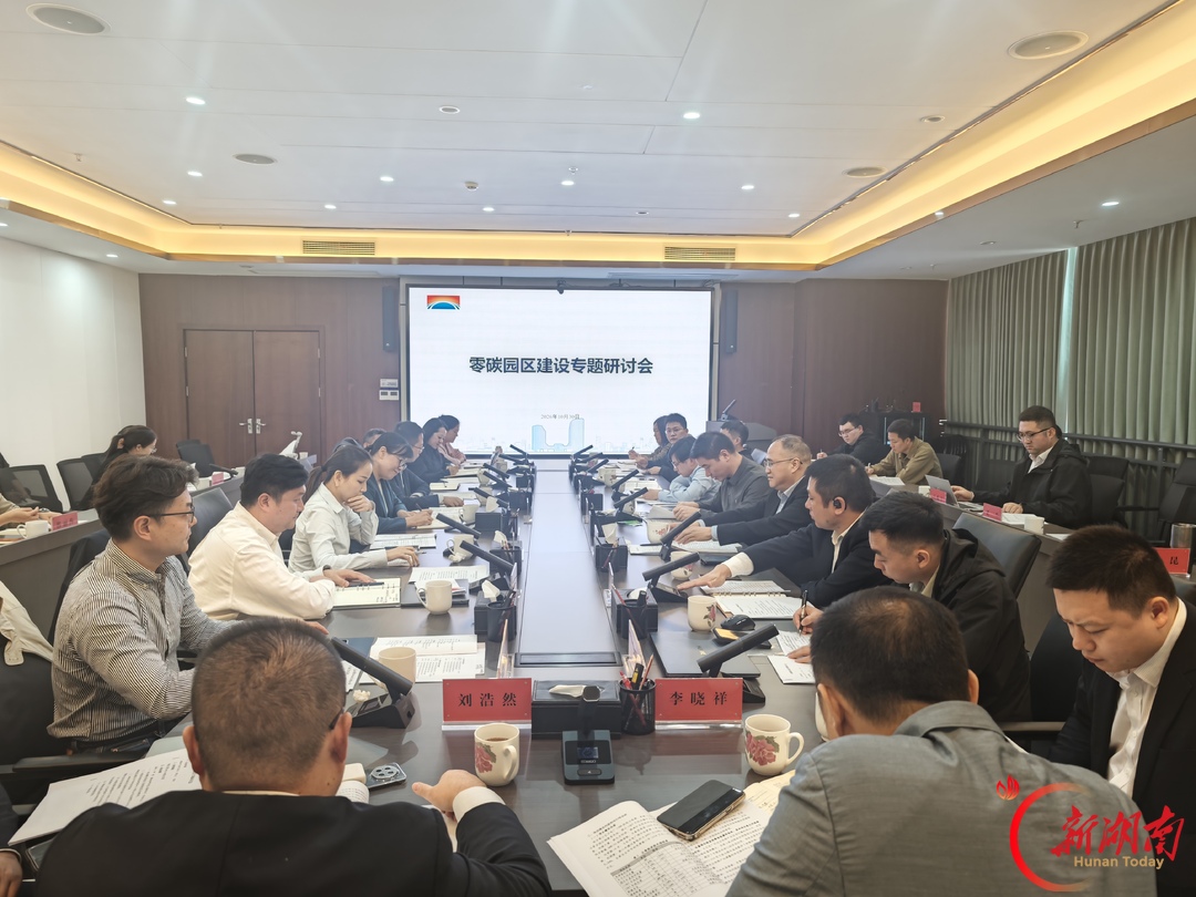 多方发力“碳”路先行!株洲清水塘以“零碳”重塑产业竞争力