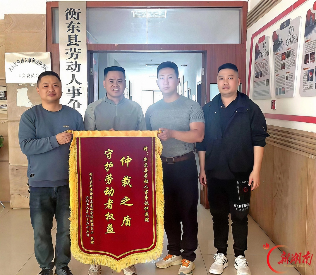 “建设美丽衡东，不让民工流汗流泪”  截至10月底，该县累计为230多名农民工追回拖欠工资189万元