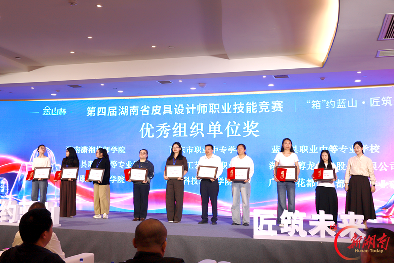 匠心筑梦,“箱”约赛场!蓝山职中师生在省皮具设计技能竞赛中荣获佳绩