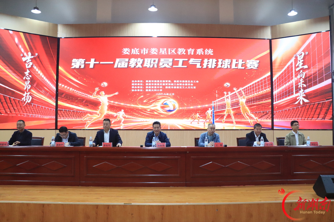 娄底市娄星区教育系统第十一届教职员工气排球比赛开赛