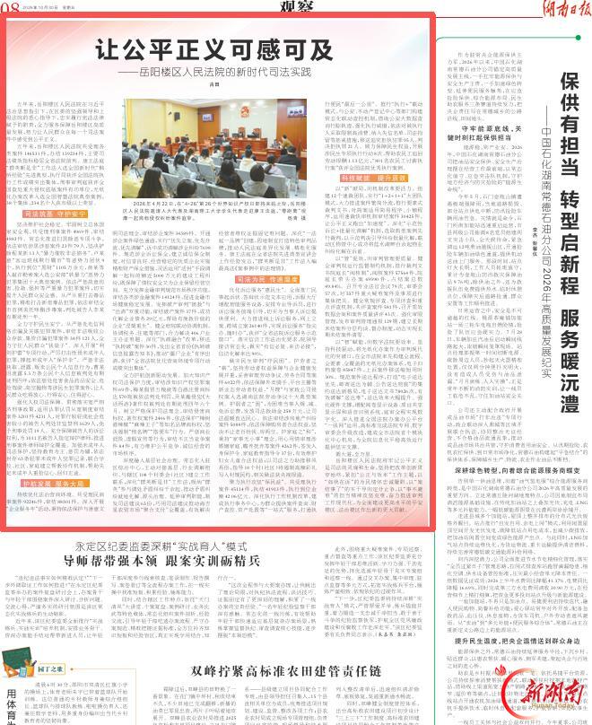 湖南日报头条｜让公平正义可感可及——岳阳楼区人民法院的新时代司法实践