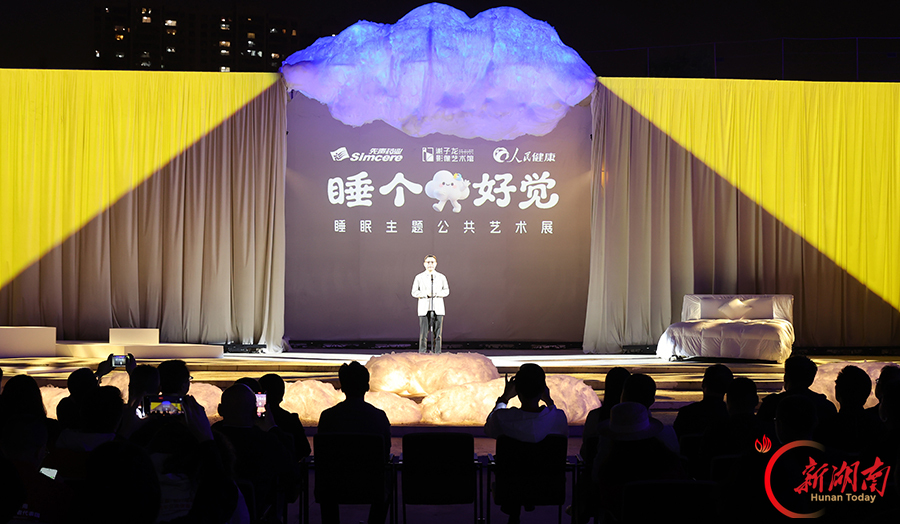 睡眠主题公共艺术展长沙启幕