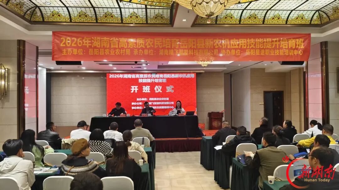 2026年湖南省高素质农民培育岳阳县新农机应用技能提升培育班顺利开班