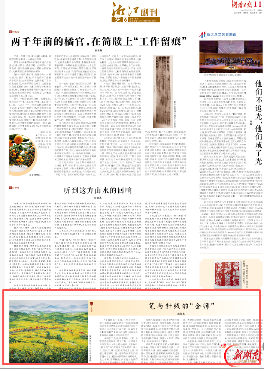 笔与针线的“会师”|湘江副刊·艺风