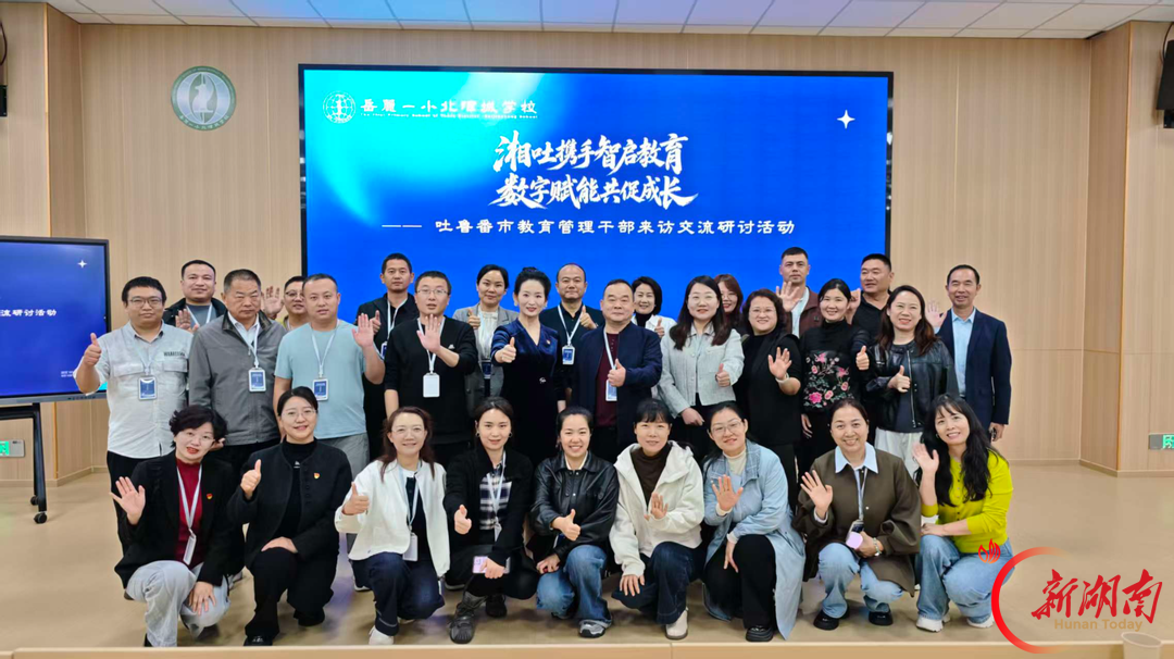 湘吐携手智启教育新篇 数字赋能共促师生成长