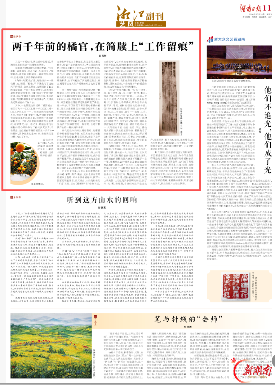 两千年前的橘官，在简牍上“工作留痕” |湘江副刊·艺风