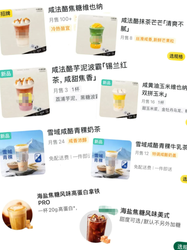 咸奶茶“咸甜永动”夯爆了？但你可能吃下去了更多的盐