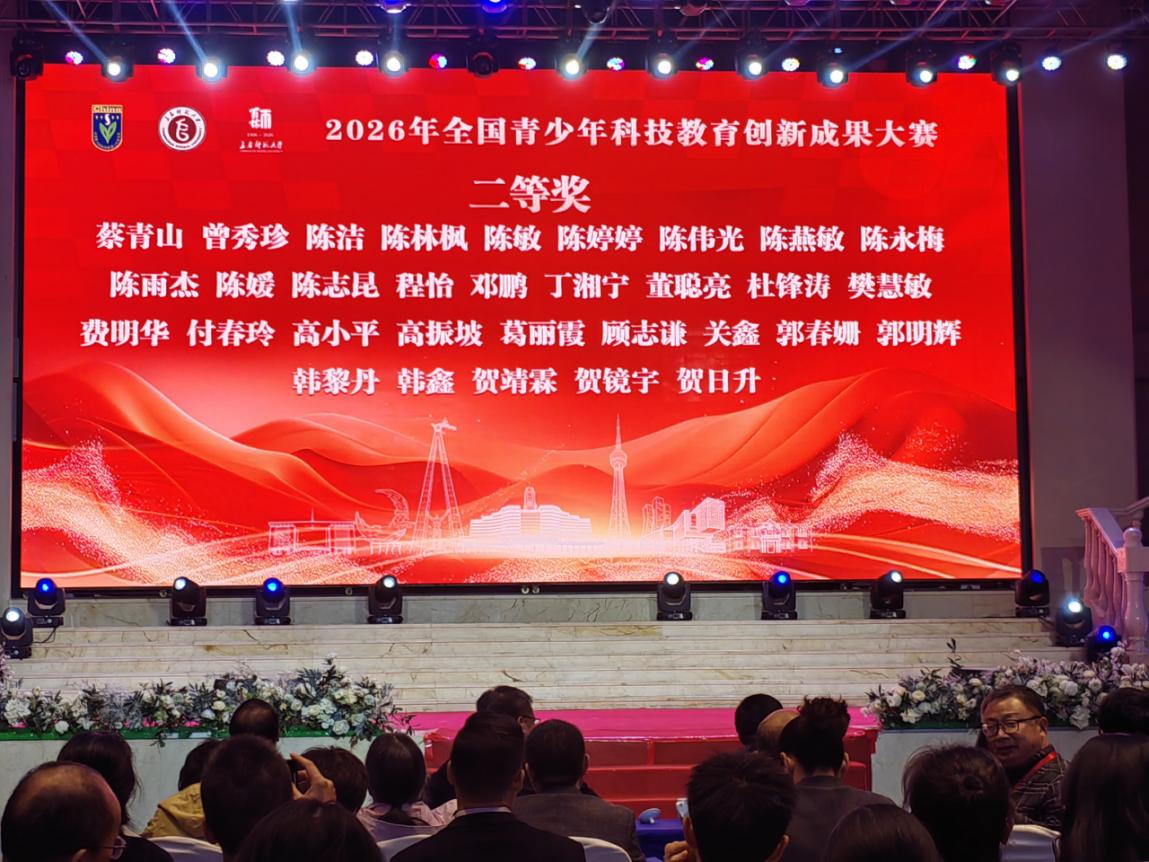 喜讯!宜章县教师陈林枫斩获全国青少年科技教育创新成果大赛二等奖
