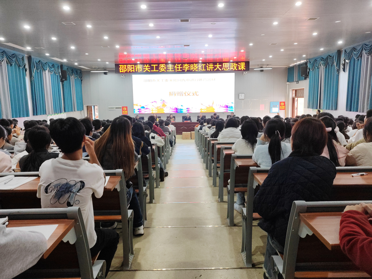 送足球 赠红书 讲“大思政课”——邵阳市关工委走进隆回九中送“成长礼包”