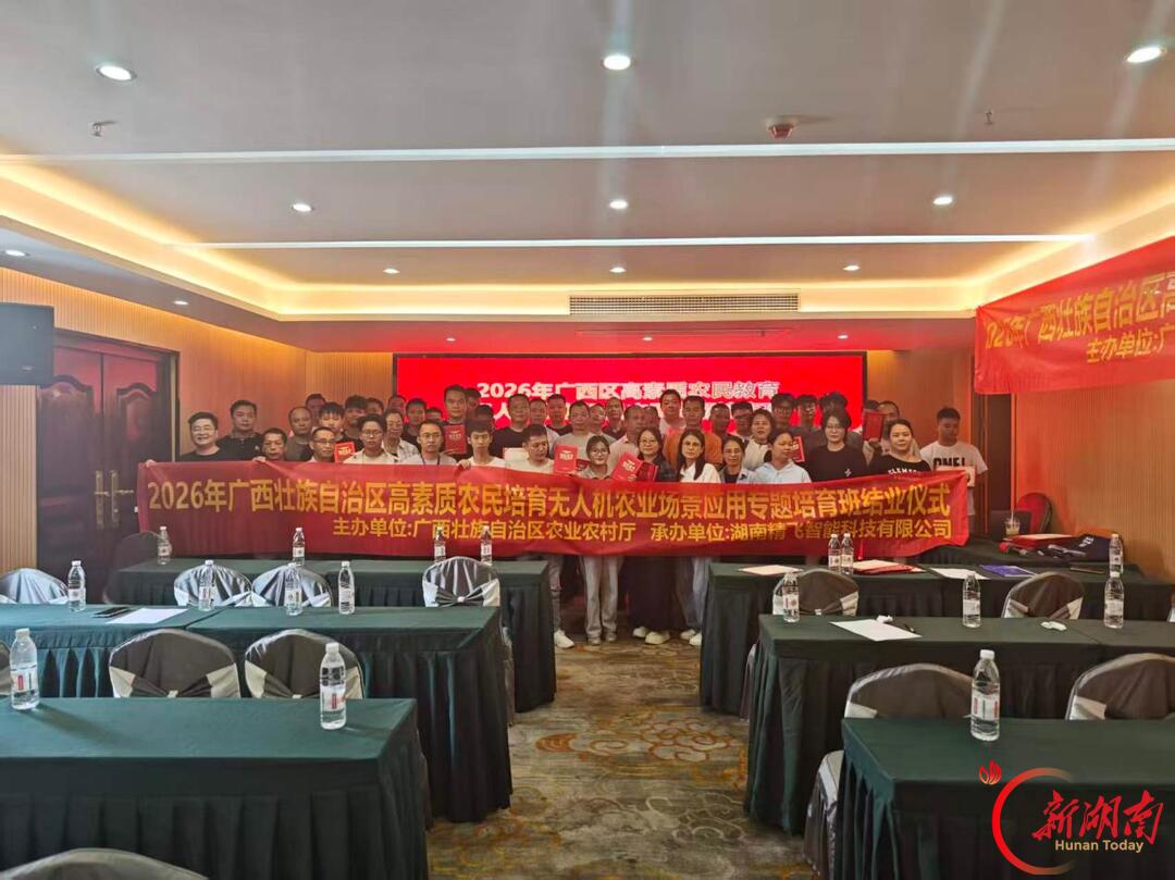 2026年广西壮族自治区高素质农民培育无人机农业场景应用专题培育班圆满结业
