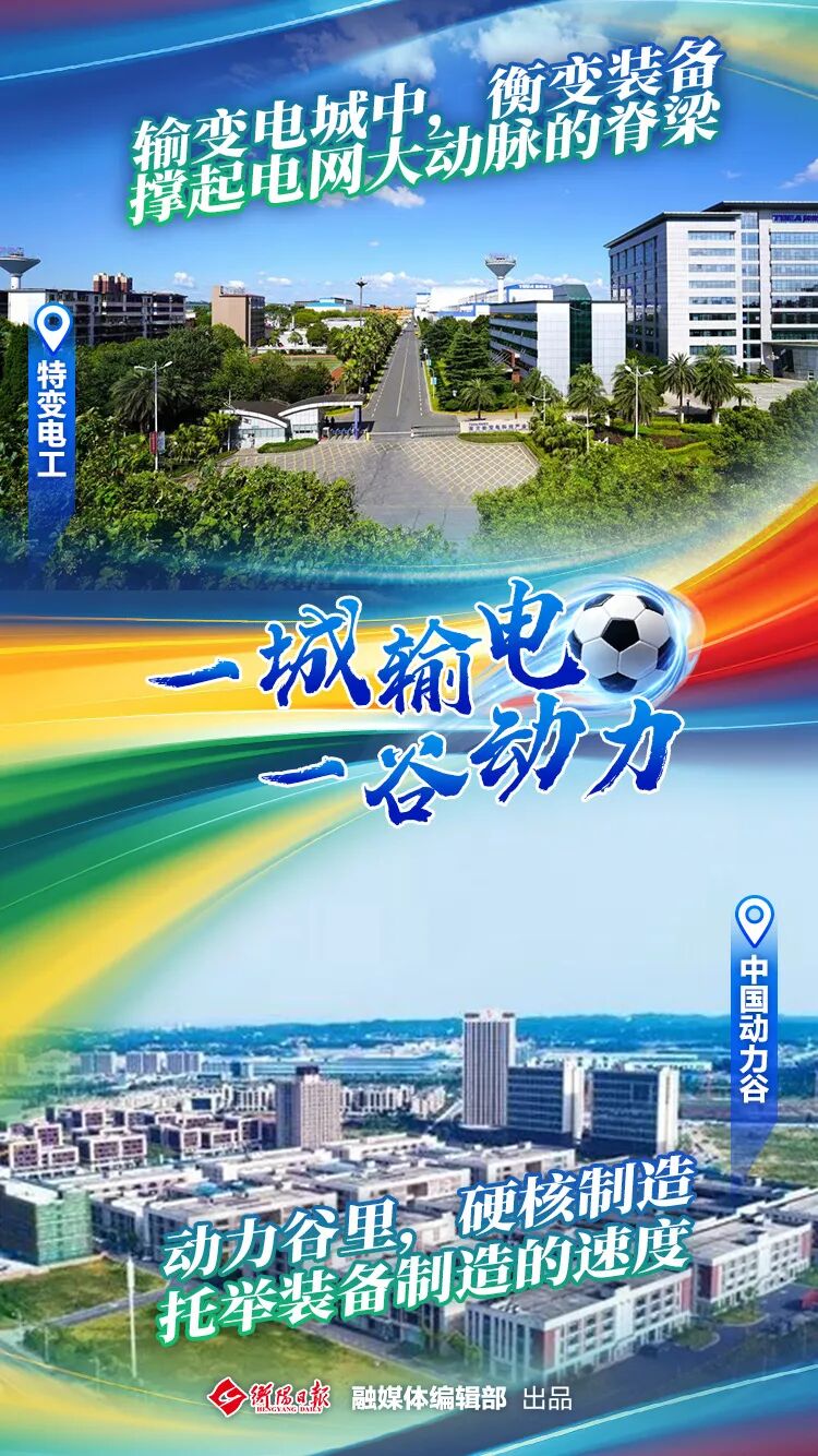 关键一战!株洲队VS衡阳队,“第二现场”点位公布,一起为衡阳打气!