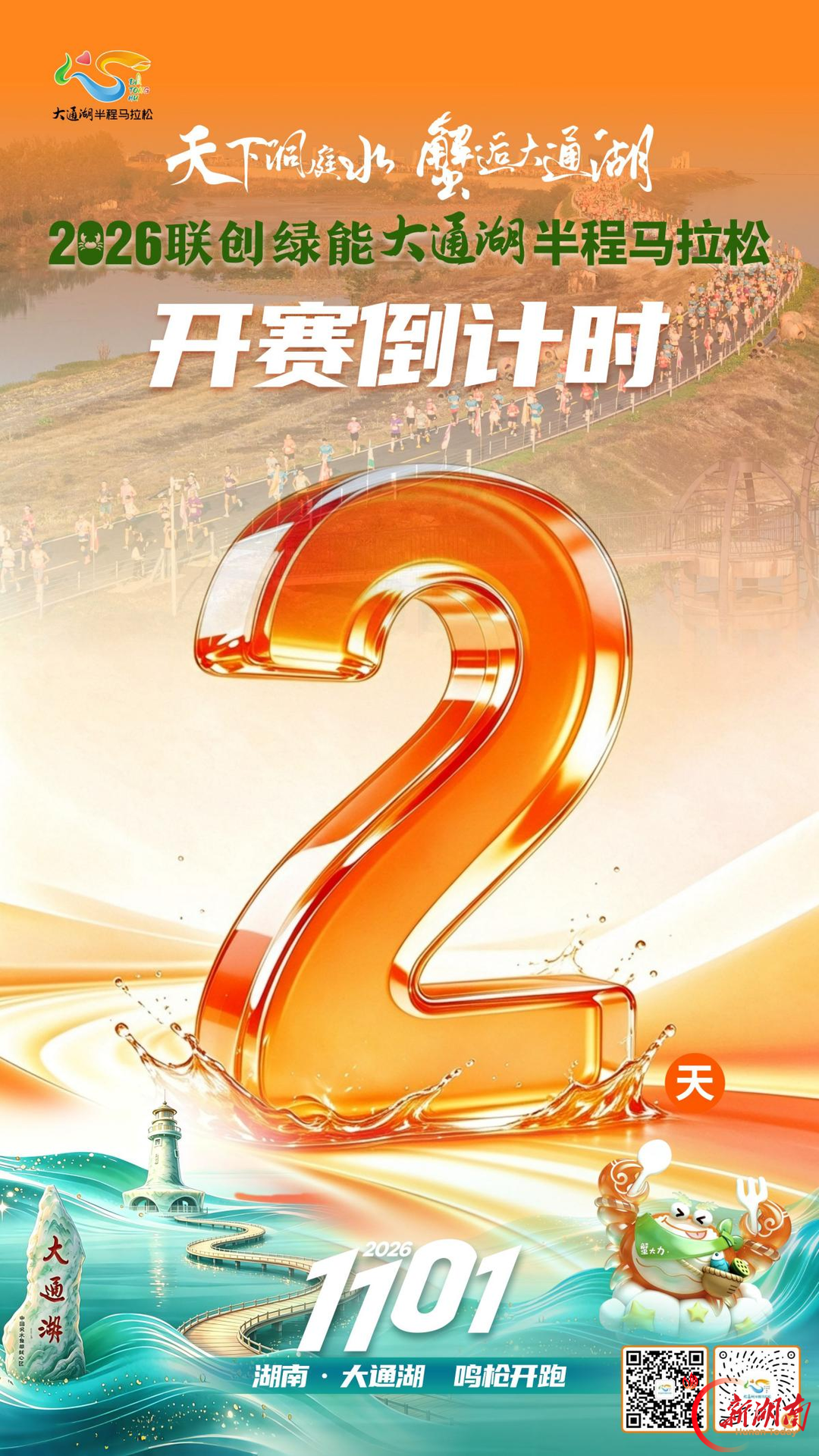 大通湖“蟹马”开赛倒计时2天!