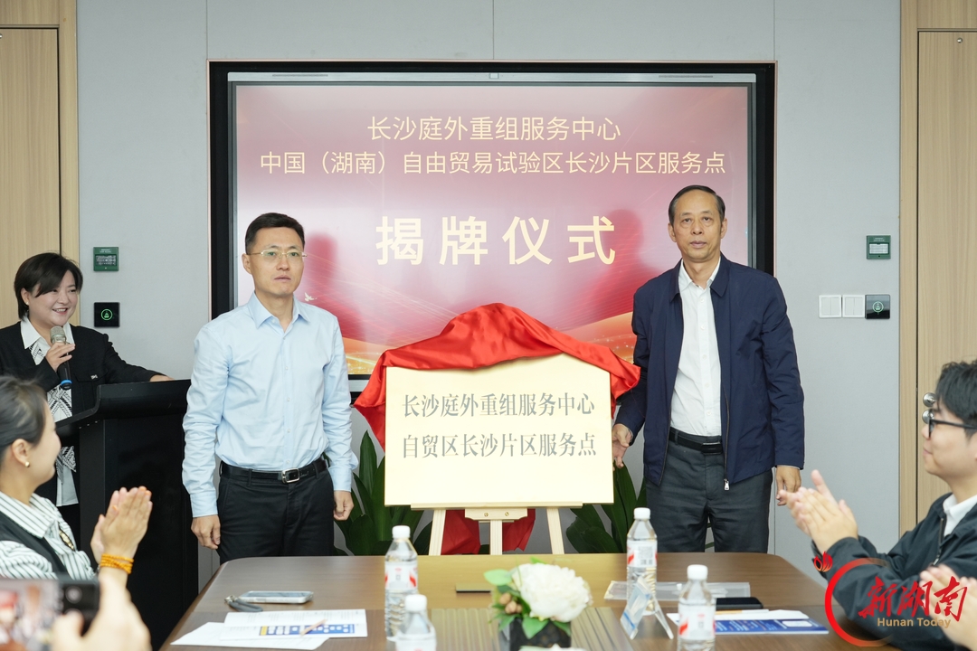 靠前救治，让困境企业“有处可寻、有路可走”！长沙三地同步揭牌庭外重组园区服务点