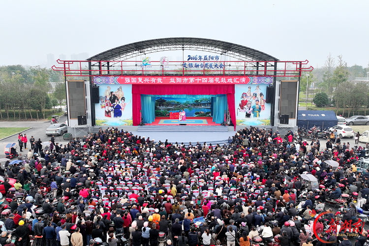 不必寻远方 休闲来益阳|益阳市花鼓戏汇演在南县拉开帷幕,连续9天看不停