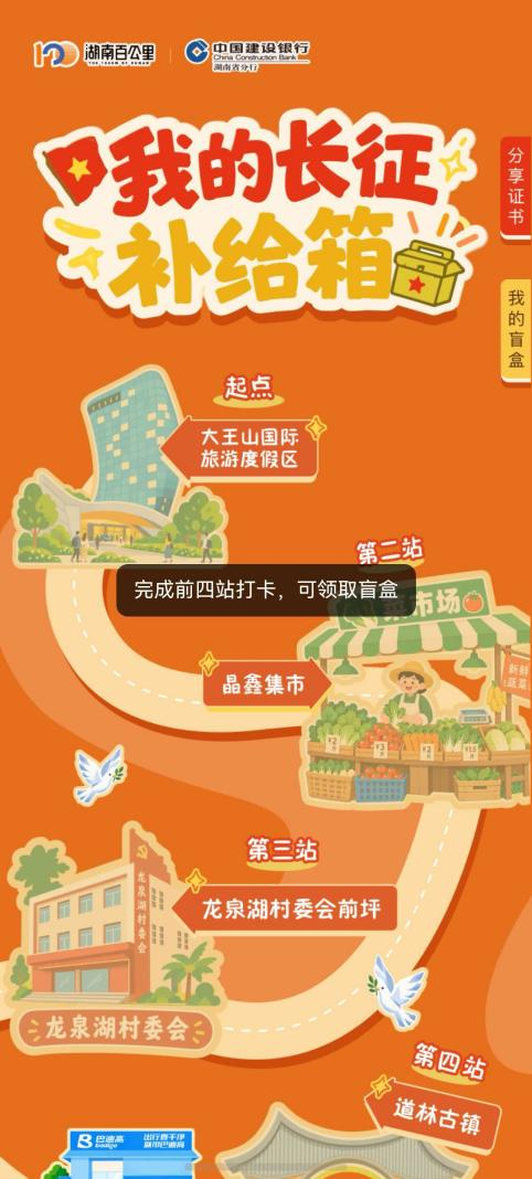 走一段“长征路”，拆一份青春盲盒丨“我的长征”补给箱玩法抢先看