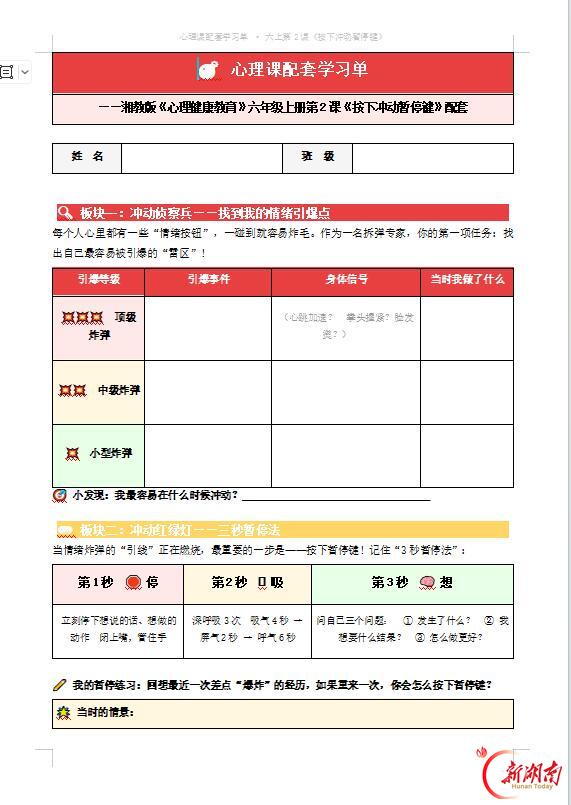 湖南省胡雪滢数字教研工作室（心理健康教育）启动两项比赛展评活动