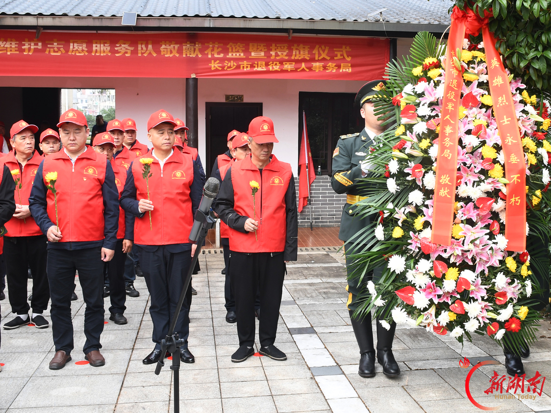 薪火相传护忠魂 长沙首支烈士纪念设施维护志愿队授旗成立