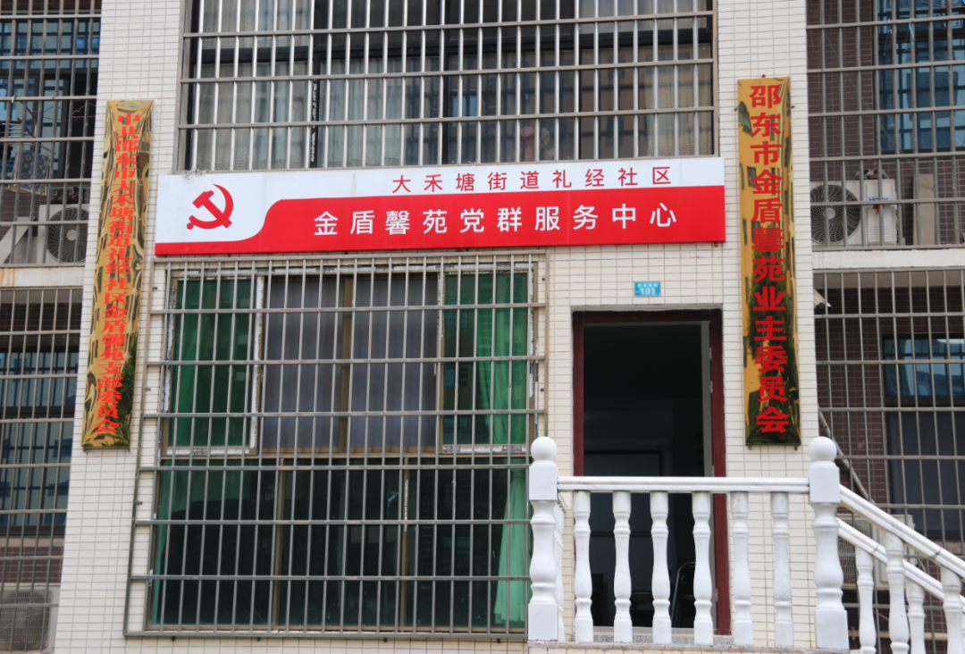 邵东金盾馨苑小区:“红色业委会”把“问题清单”变成“满意清单”