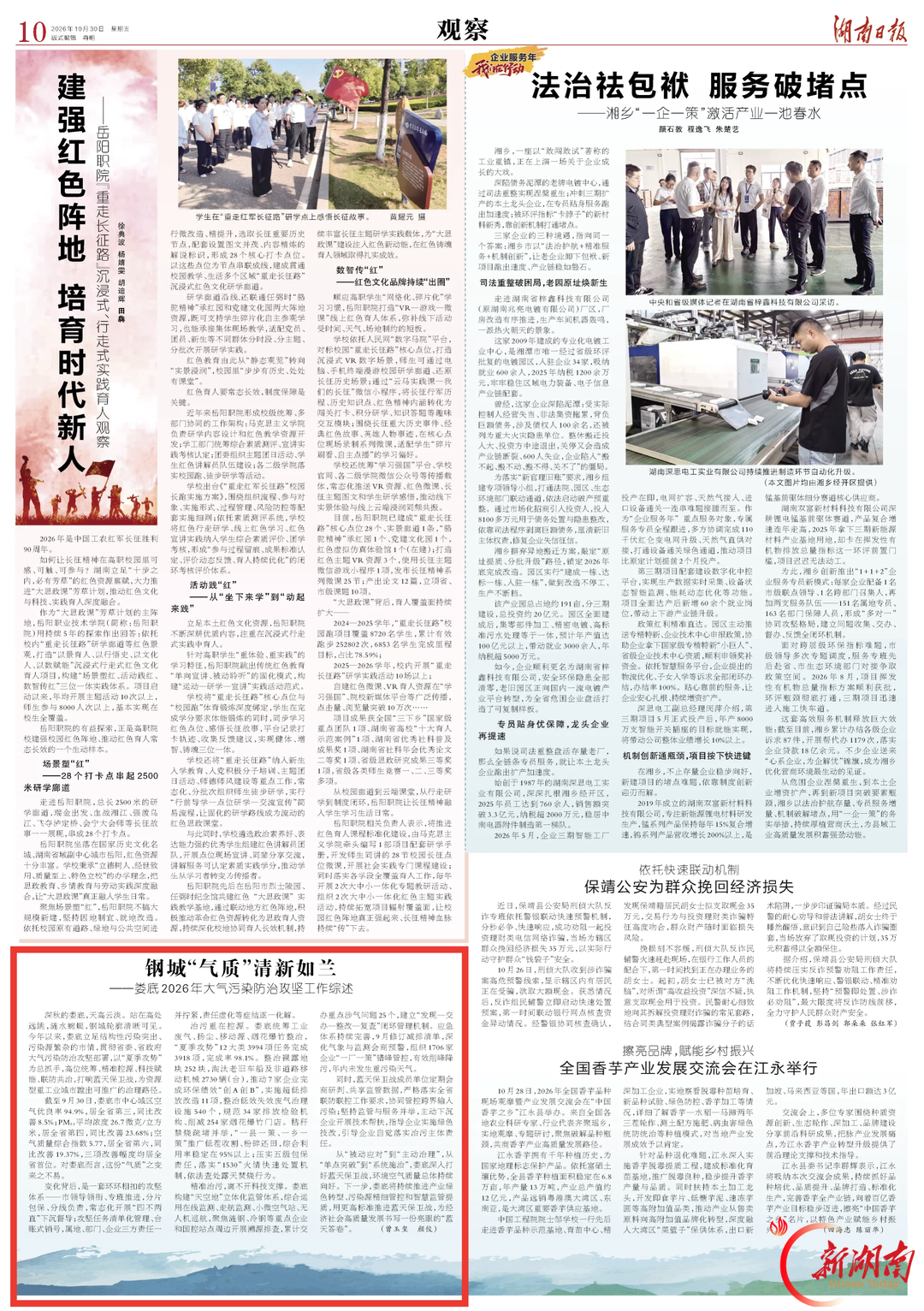 钢城“气质”清新如兰——娄底2026年大气污染防治攻坚工作综述|湖南日报