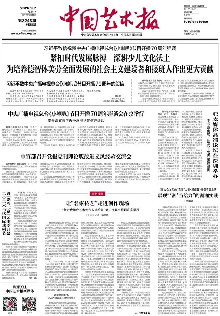 新大众文艺|刘瀚潞:《新大众文艺的“在场”力量·湖南篇》特别节目上演 展现“‘湘’当给力”的湖湘实践