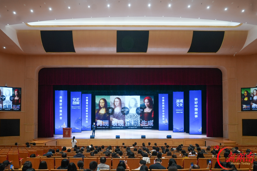 讲好湖南故事,这场学术研讨解锁湖湘文化国际传播新路径